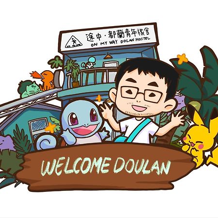 途中·都兰国际青年旅舍 东河 外观 照片